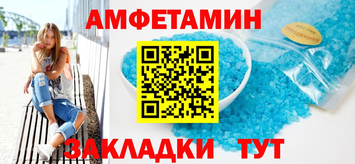 Туапсе  АМФЕТАМИН VHQ  Вход с VPN 