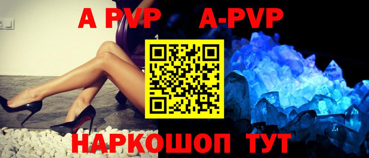 A PVP Соль Туапсе