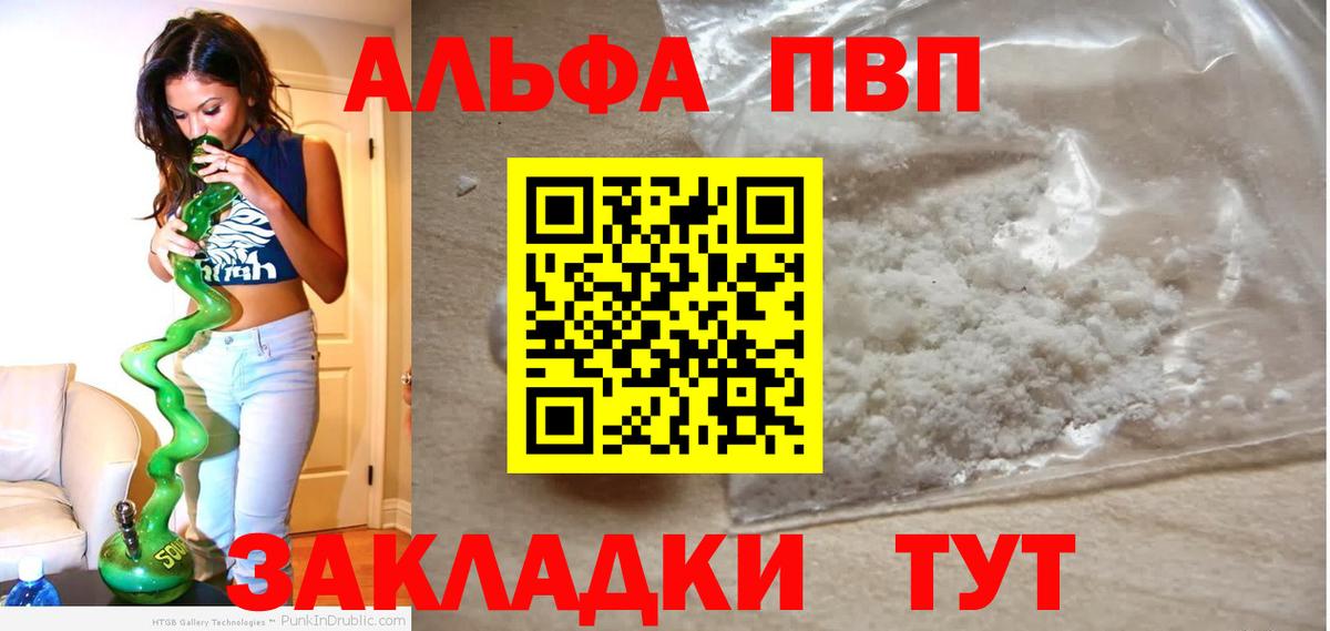 Альфа ПВП Соль  Вход с VPN  APVP СК  Туапсе  Alpha PVP  Alpha-PVP Crystall 