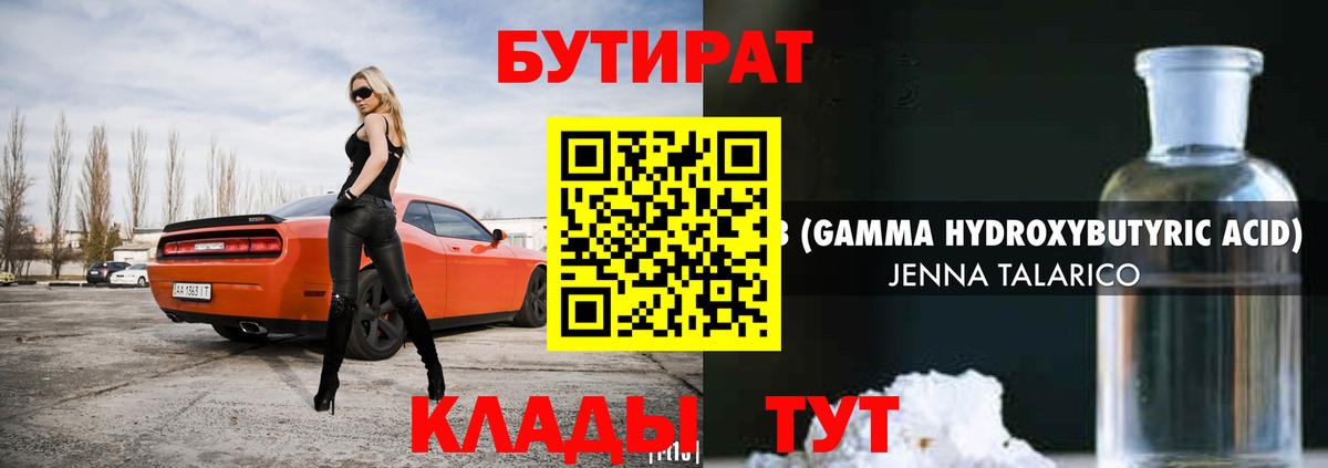 Туапсе  БУТИРАТ жидкий экстази  Вход с VPN 
