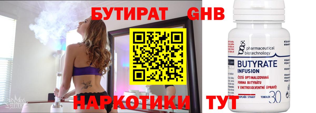 БУТИРАТ Butirat Туапсе