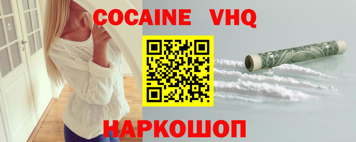 Cocaine VHQ Туапсе
