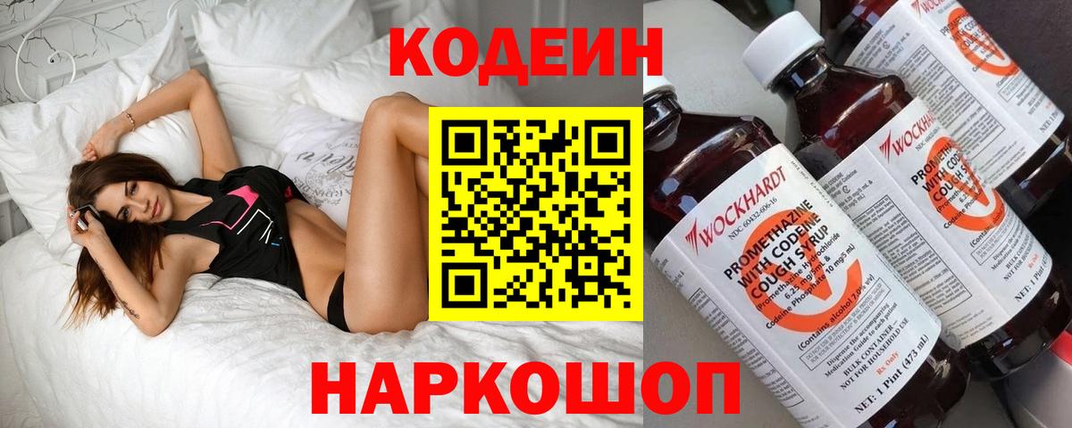 Кодеин напиток Lean (лин)  Вход с VPN  Туапсе  Codein напиток Lean (лин) 