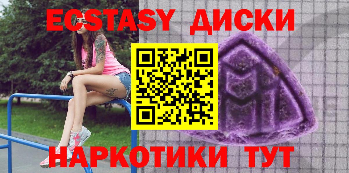 Экстази 280мг Туапсе
