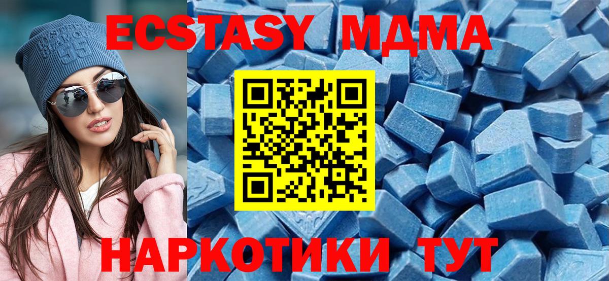 Ecstasy MDMA  Экстази mix  Экстази  Вход с VPN  мега маркетплейс  Туапсе 