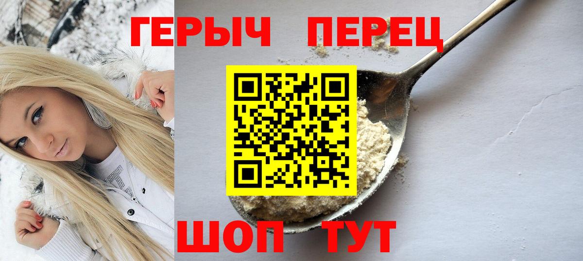 Героин  Героин Heroin  Вход с VPN  Туапсе 