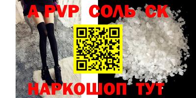 соль курить ск Заволжье