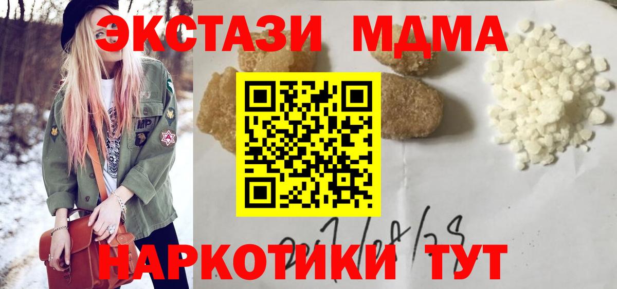 MDMA молли  MDMA  Туапсе  Вход с VPN  МДМА молли 