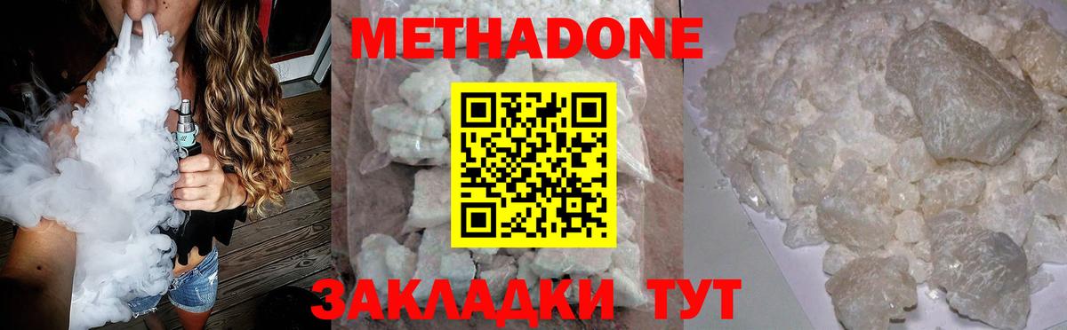 МЕТАДОН VHQ  Вход с VPN  Метадон кристалл  mega ССЫЛКА  Туапсе 