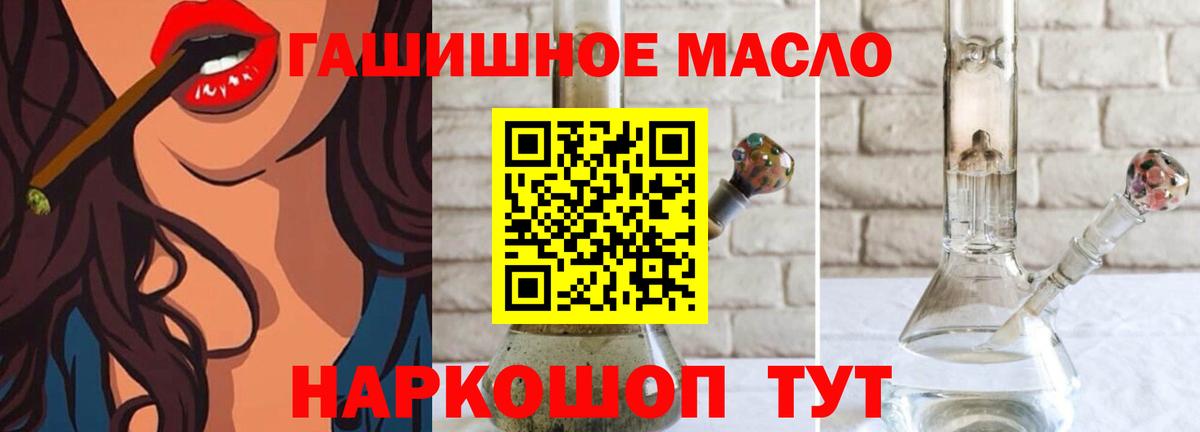 ТГК гашишное масло Туапсе